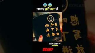 Scary 😱 Chinese Short Film Explain In hindi 
