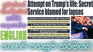 Fluent English with Newspapers Lesson 129 Vocabulary Intermediate & Advanced Learners in Sri Lanka