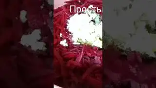 Витаминный салат из свёклы. #рецепт #рецепты #cake #кулинария #еда #вкусно