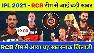 IPL 2021 : Big News For Royal Challengers Banglore (RCB) | Starc In RCB | RCB Full Squad For IPL2021
