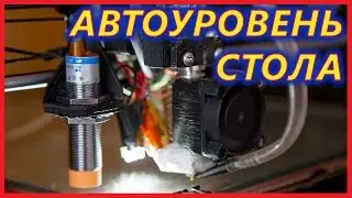 🔴 Автоуровень стола - датчик LJ12A3-4-Z/BX + немного мелочи