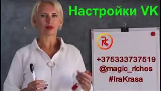 Обновленные настройки в Vk
