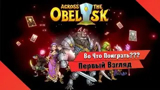 🎮Во Что Поиграть???🎮 Across the Obelisk Первый Взгляд - Красочный Карточный Рогалик