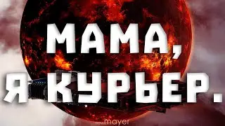 EVE online — Расчиловачные курьерки и другие занятия :)
