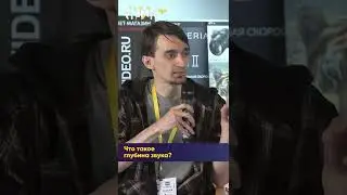 Что такое Глубина звука?