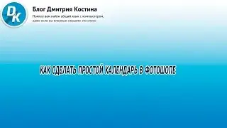 Как сделать кадендарь в фотошопе