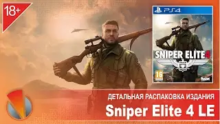 Sniper Elite 4 Limited Edition (PS4, PlayStation 4).  Детальная распаковка издания.
