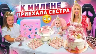 К МИЛЕНЕ Приехала СЕСТРА 😍Отмечаем её ДЕНЬ РОЖДЕНИЯ! Покупаю ПОДАРКИ