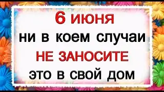 6 июня Симеонов день, что нельзя делать. Народные традиции и приметы. *Эзотерика Для Тебя*