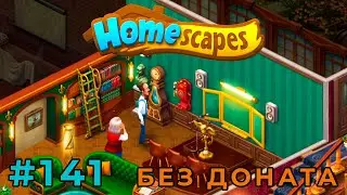 МИКРОФОН И КОЛОНКИ (Homescapes) 