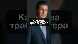 0320. Качества траблшутера