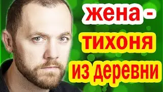 УДИВИЛ ФАНАТОК - На Ком Женился Денис Шведов и КАК ОНА ВЫГЛЯДИТ?