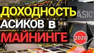 Доходность Асиков 2021 / Собирать ли Майнинг Фермы на ASIC / (ТОП 5 Асиков 2021)