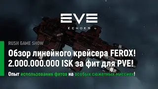 Eve Echoes: Обзор линейного крейсера FEROX! 2.000.000.000 ISK за фит для PVE!