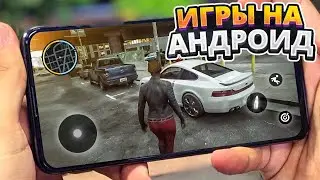 🔥 Лучшие игры на твой телефон! Топ игр на андроид и айфон