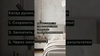 Сколько длится ремонт? #дизайнинтерьера #дизайн #интерьер #ремонтквартир #дизайнквартиры #ремонт