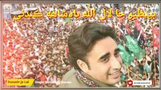 Banzair ja Lal  with bilawal bhutto speach Endo wari bilawal New Remix song Nasrullah channa