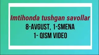 8-avgust, 1- smenada tushgan savollar. 1-qism. #matematika