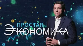 Охота за умы. Как Запад хочет удержать технологическое первенство. Простая экономика