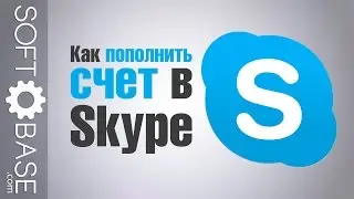 Как пополнить счет в Skype