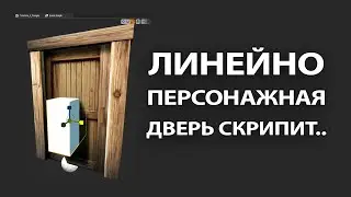 Управление, Line Trace, Дверь, Звуки  - UE4 #4
