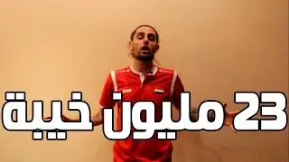 خيبة السوريين في كأس آسيا و الدروس المستفادة منها !