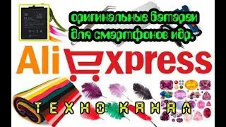 оригинальные батарейки с алиэкспресс и другое #техноканал