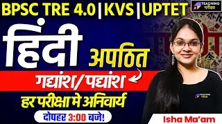 BPSC TRE 4.0 Hindi Class | Hindi For Bihar Shikshak Bharti TRE 4.0 By Isha Ma'am | BPSC Teacher 4.0