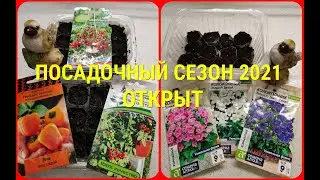 ПОСАДОЧНЫЙ  СЕЗОН 2021  открыт.