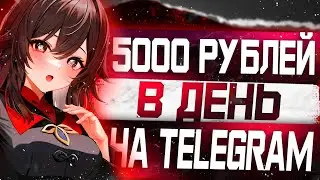 Заработок на связке Telegram + Funpay от 5000 рублей в день! Перепродажа с Лолза на Фанпей