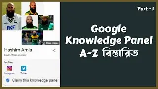 How to Get a Google Knowledge Panel - Part 1