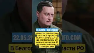 В РФ началась эвакуация на объекте 