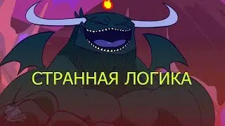 BADLOGIC(плохая логика) на русском