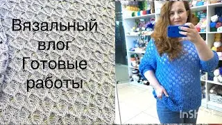 Влог. Готовые работы / новые процессы. Джемпер / носки / воротники / игрушки.