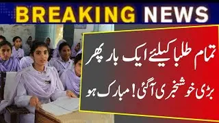 Congratulation To All Students || Very Good News Again For Board Students || Mr Survival