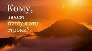 Вопль Ангела！Кому, зачем пишу я эти строки?