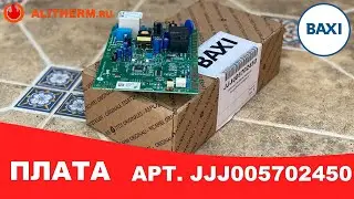 ЭЛЕКТРОННАЯ ПЛАТА КОТЛА BAXI HDIMS02. Артикул JJJ005702450