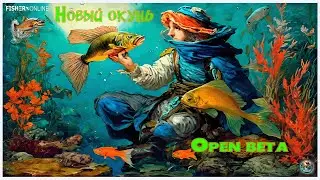Fisher online 🐟 свежий патч в ОБТ 🐟 Общение