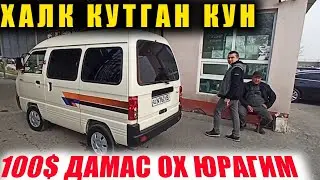 100$ DAMAS 1 DAMAS 2 XAM KOPEYKA DAMAS NARXLARI ANDIJON MOSHINA BOZORI 2023