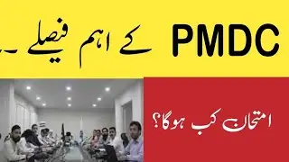 PMDC Latest News - MDCAT Test Date 2023 - PMDC Important Meeting - Good News For Medical Students