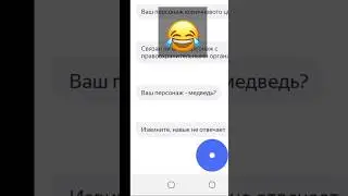 Извините, НаВыК нЕ оТвЕчАеТ 1 минуту😂 
