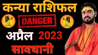 Kanya Rashifal April 2023 || कन्या राशि अप्रैल 2023 | Virgo | Kanya
