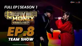 (FULL EP.8) รายการ Show Me The Money Thailand SS1 | TEAM SHOW