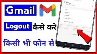 Mobile Se Gmail Logout Kaise Kare | Mobile se Gmail Logout kaise Karte Hain | How to logout gmail id