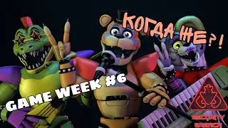 ДАТА ВЫХОДА FNAF SECURITY BREACH / РАЗБОР НОВОГО ТРЕЙЛЕРА FNAF SECURITY BREACH / GAME WEEK #6