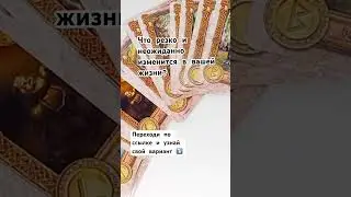 #гаданиенаотношения