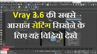 Vray 3.6 Rendering Setting for Exterior using 3DS Max 2018
