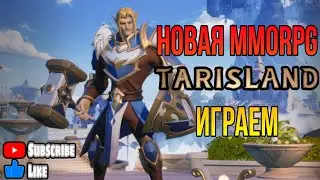 Tarisland-Максимальный уровень 