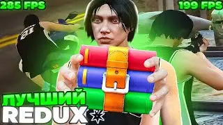 СЛИВ ПРИВАТНОГО РЕДУКСА ДЛЯ СЛАБЫХ ПК GTA5RP | СЛИЛ РЕДУКС ГТА 5 РП ДЛЯ СЛАБЫХ ПК | MAJESTIC RP