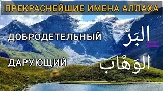 Имена Аллаха 